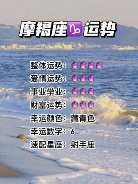 魔羯座今日运势_魔羯好运如何提升