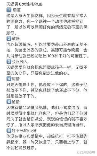 男天蝎座的性格特点_如何与男天蝎座相处