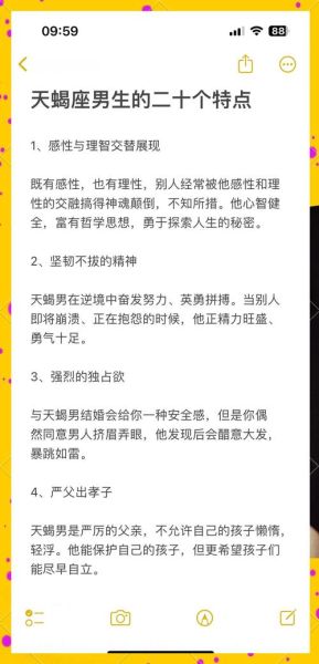 男天蝎座的性格特点_如何与男天蝎座相处