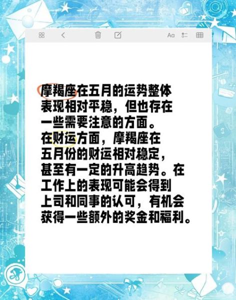 魔羯座本月事业运势_如何突破职场瓶颈