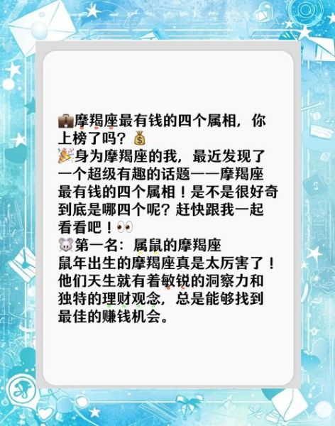 魔羯有钱吗_摩羯座财富真相