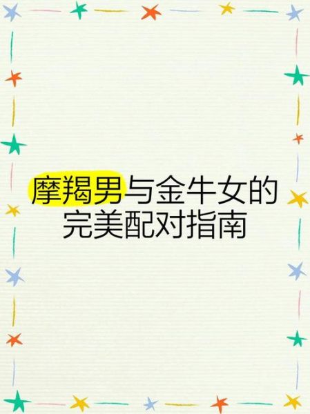 魔羯女和金牛男配对指数_适合结婚吗