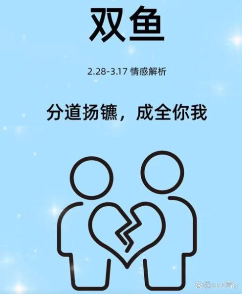 水水双鱼相逢不相识_如何化解