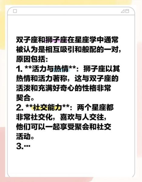 魔羯双子狮子配对_性格差异如何相处