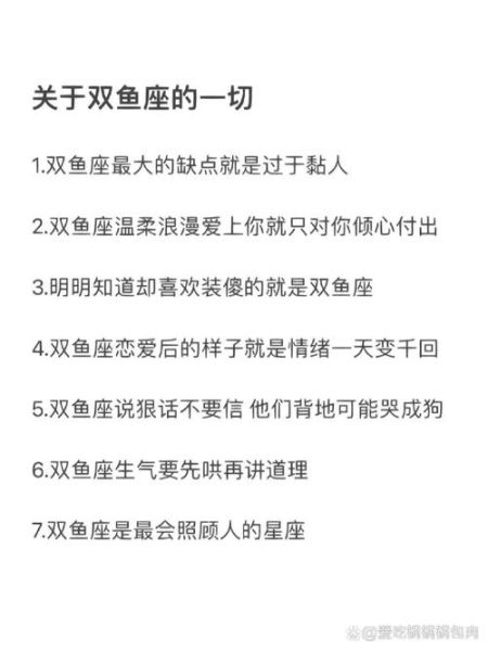 极品双鱼男人的性格特点_如何相处