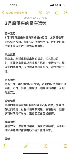 魔羯座2023运势如何_事业财运感情全解析