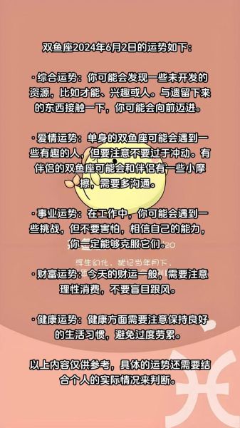 属猪双鱼座性格特点_2024年运势如何