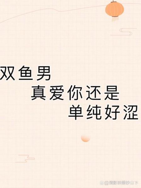 试探双鱼男喜欢你的表现_如何识别双鱼男暧昧信号