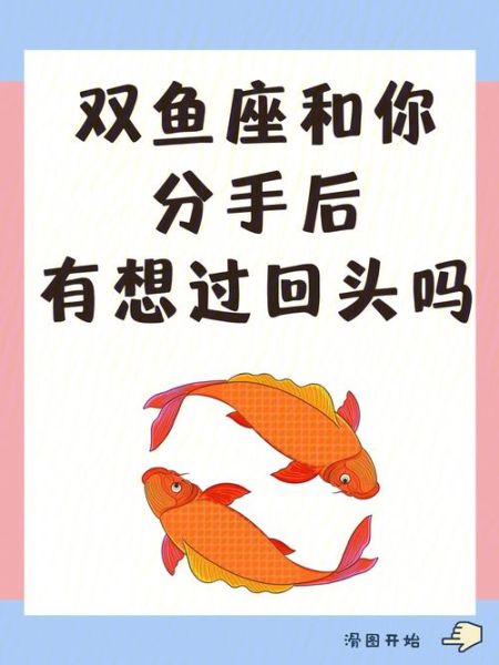 双鱼男长情吗_双鱼男分手后还会回头吗