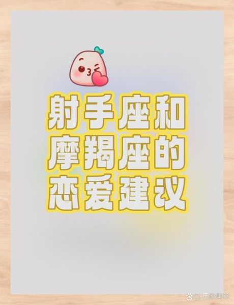 魔羯和射手有什么区别呢_性格与爱情差异全解析