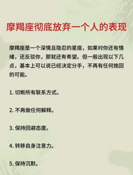 魔羯女死心_还能挽回吗