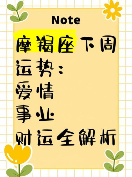 魔羯座2019下半年运势如何_事业感情财运全解析