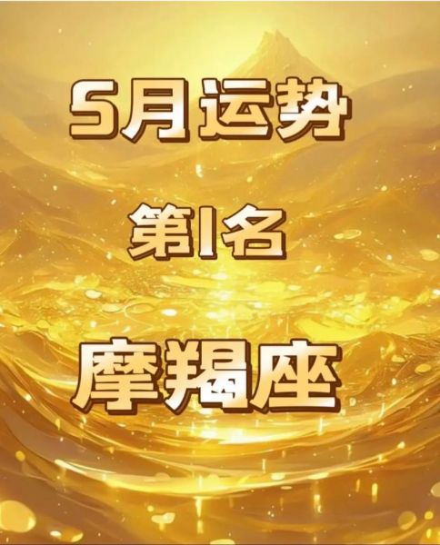 魔羯座适合什么工作_魔羯座事业运势如何