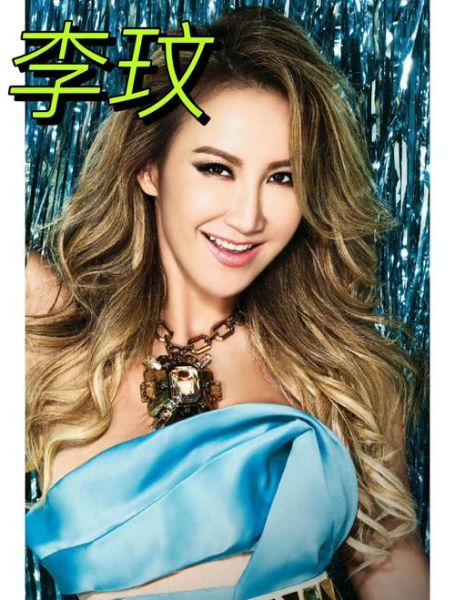 李玟魔羯性格分析_李玟魔羯事业运势