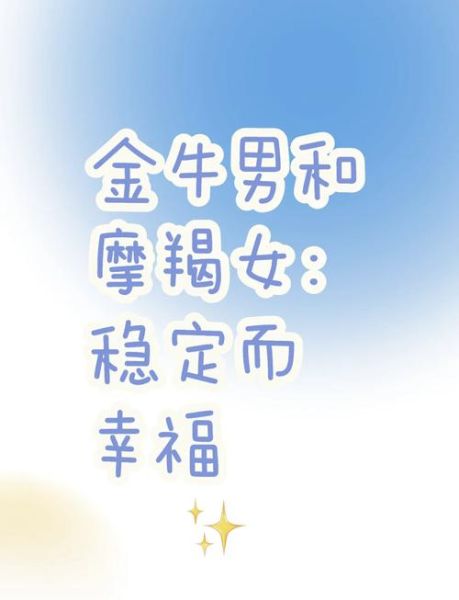 魔羯和金牛谁更宠老婆_婚姻幸福度对比