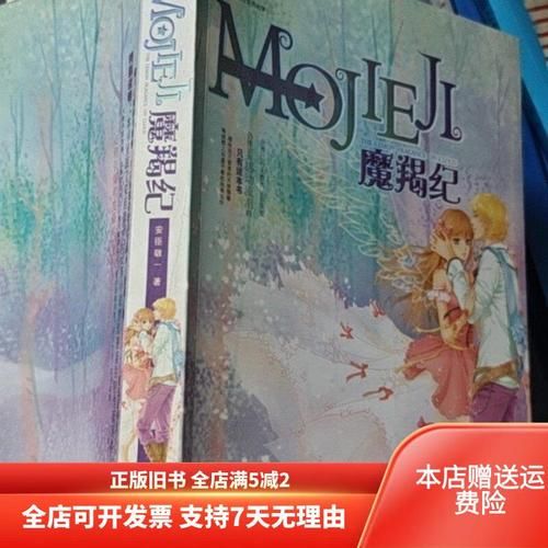 魔羯纪小说讲了什么_魔羯纪结局是什么