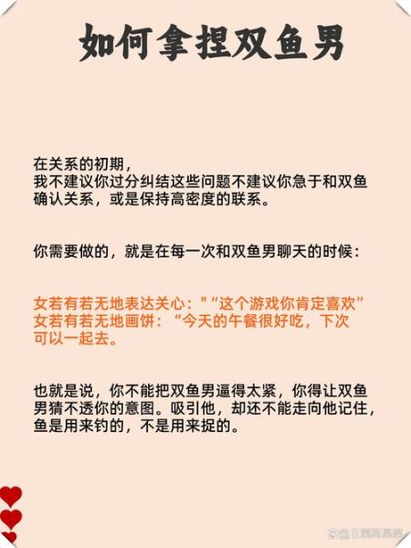 如何抓住双鱼男的心_双鱼男喜欢什么样的女生