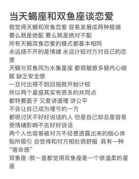 天蝎男能爱双鱼女多久_天蝎男双鱼女能走多远