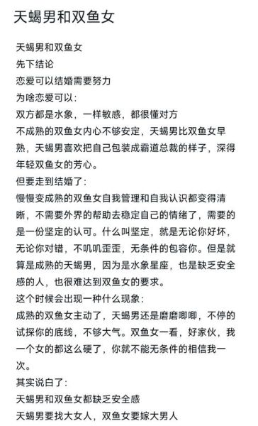 天蝎男能爱双鱼女多久_天蝎男双鱼女能走多远