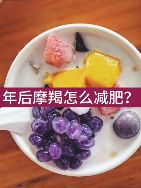 魔羯很胖怎么办_魔羯座减肥有效方法