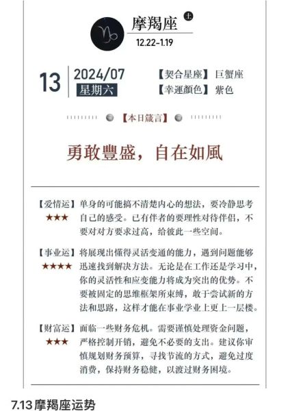 魔羯座7月22日运势_今日财运如何