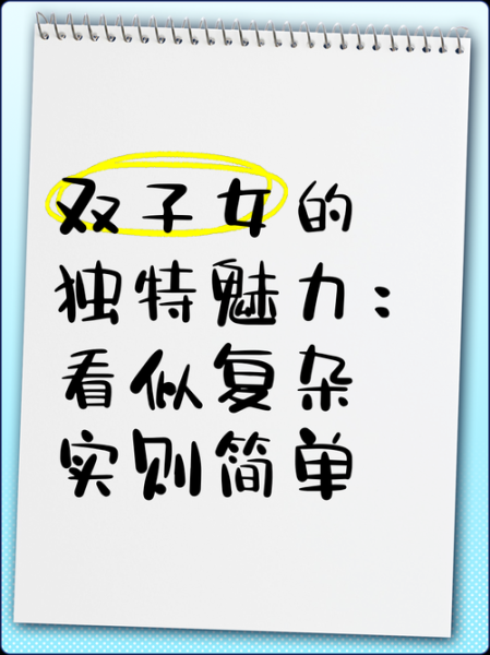 此生不碰双子女_如何识别双子女