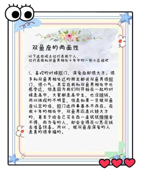 双鱼女备胎_如何分辨