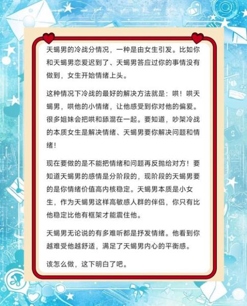 天蝎座后期恋爱会变冷淡吗_如何挽回天蝎座的心