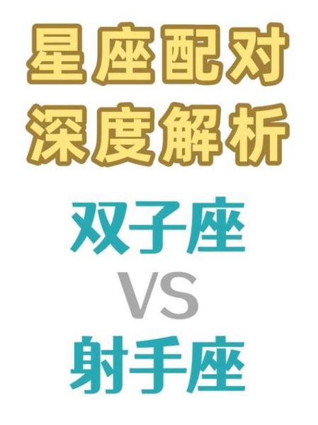 双子女和射手女谁更厉害_谁更适合做朋友