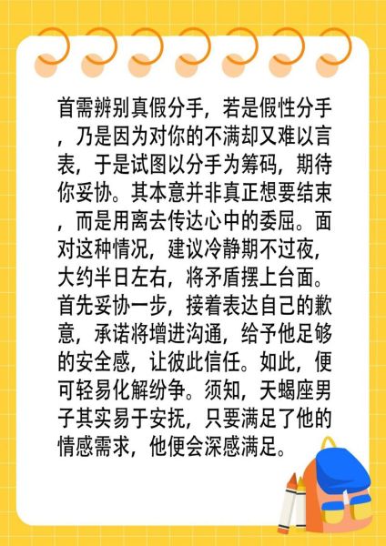 天蝎座为什么突然离开_如何挽回天蝎男