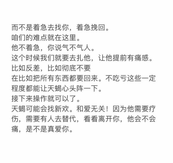 天蝎座为什么突然离开_如何挽回天蝎男