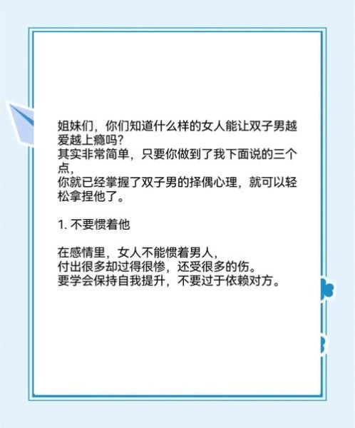 双子女怎么驾驭双子男呢_如何让双子男对你死心塌地