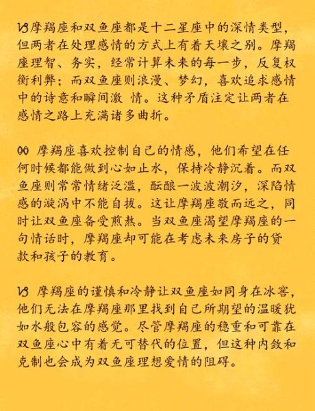 魔羯男和双鱼女合适吗_相处难点有哪些