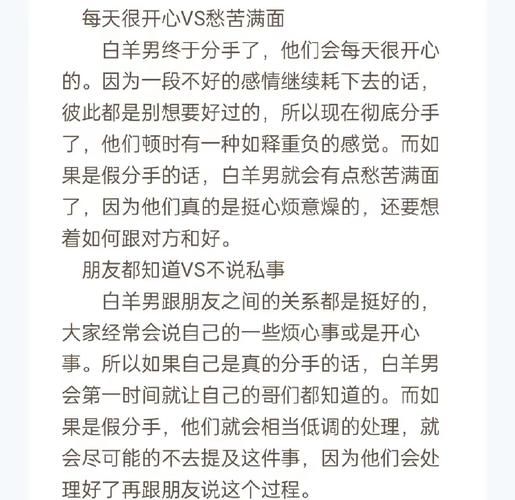 白羊男会回头吗_双子女分手后心理