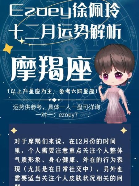 魔羯座12月感情运势_如何提升桃花运