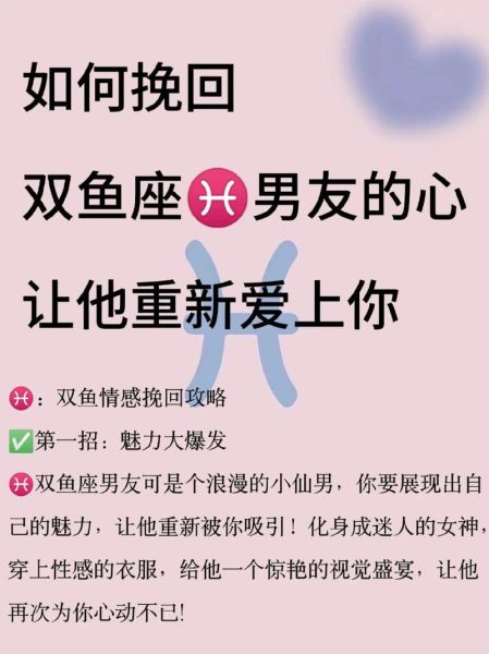 双鱼绝情吗_双鱼座分手后还能挽回吗