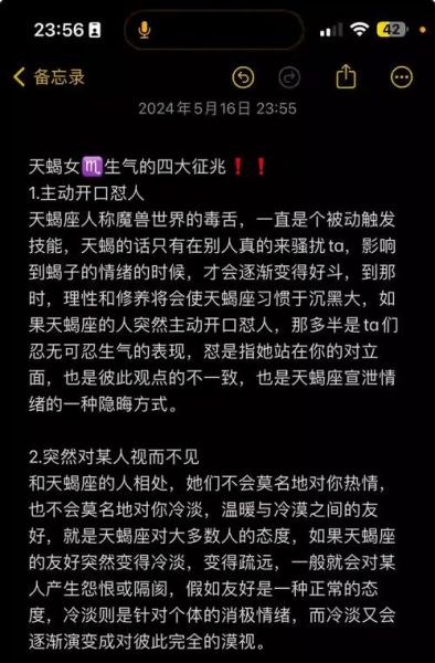 天蝎座女生气有什么表现_如何哄好她