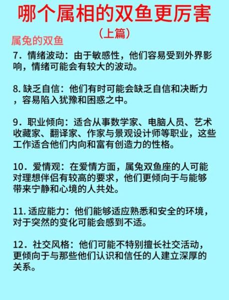 属鼠的双鱼座性格特点_属鼠双鱼座适合什么职业