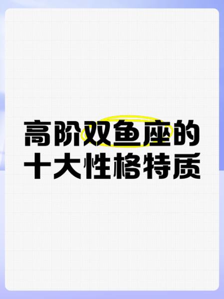 属鼠的双鱼座性格特点_属鼠双鱼座适合什么职业