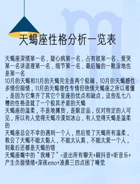 昆明天蝎座性格特点_昆明天蝎座爱情运势