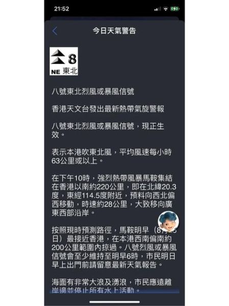 魔羯风球是什么_魔羯风球对香港的影响