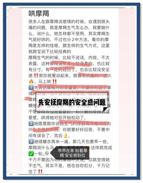 魔羯座女生生气怎么哄_如何快速哄好