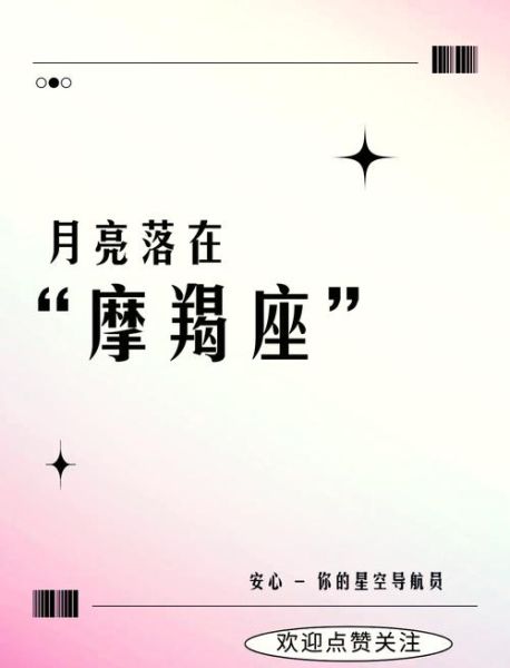 月亮魔羯男喜欢的女人_如何吸引月亮魔羯男