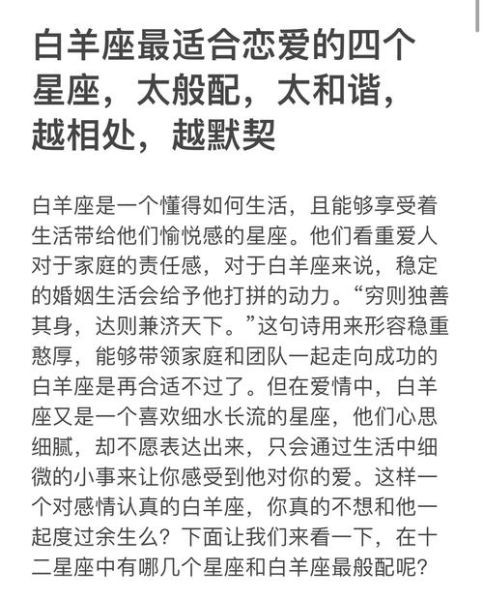 白羊座和摩羯座配吗_如何相处