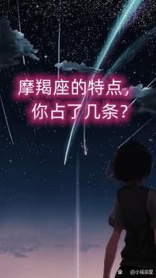 魔羯几岁_魔羯座成熟年龄