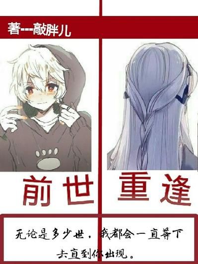 双子女再续前世情缘_前世恋人重逢表现