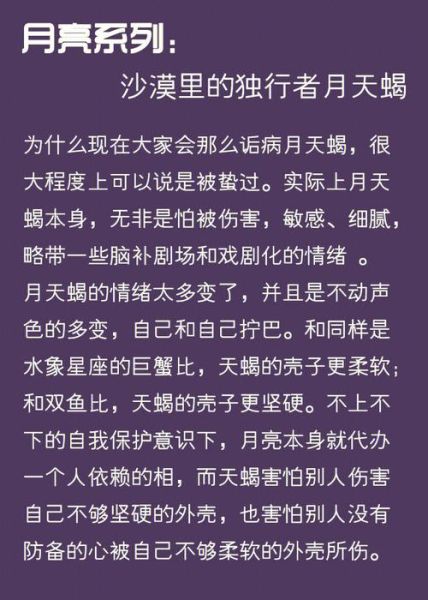 月亮天蝎座的性格特点_如何与月亮天蝎座相处