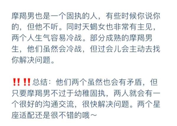 魔羯和天蝎聊天_如何破冰