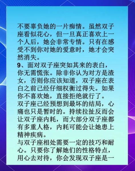 爱上双子女怎么办_如何与双子女相处