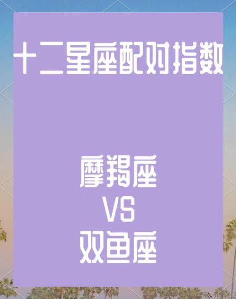 魔羯和魔羯友情配对_为什么默契十足